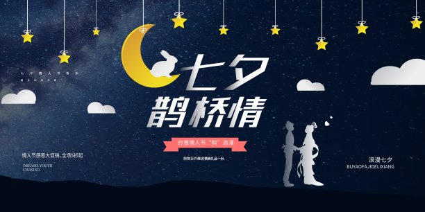 时尚七夕鹊桥情节日促销展板素材图片