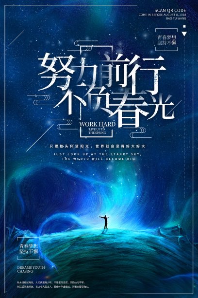 时尚努力前行不负春光企业文化海报素材图片