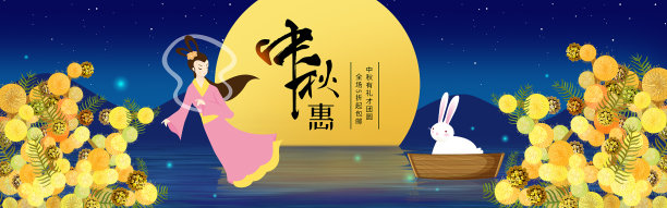 卡通风格中秋节促销海报图片下载