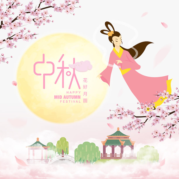 粉色浪漫风中秋节主图图片下载