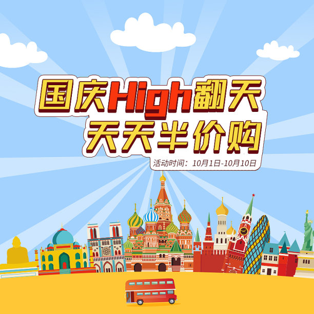 简约扁平风国庆节旅游促销主图图片下载