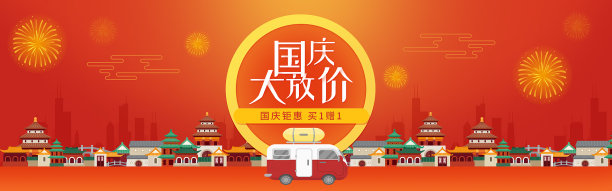 卡通风国庆节促销海报素材图片