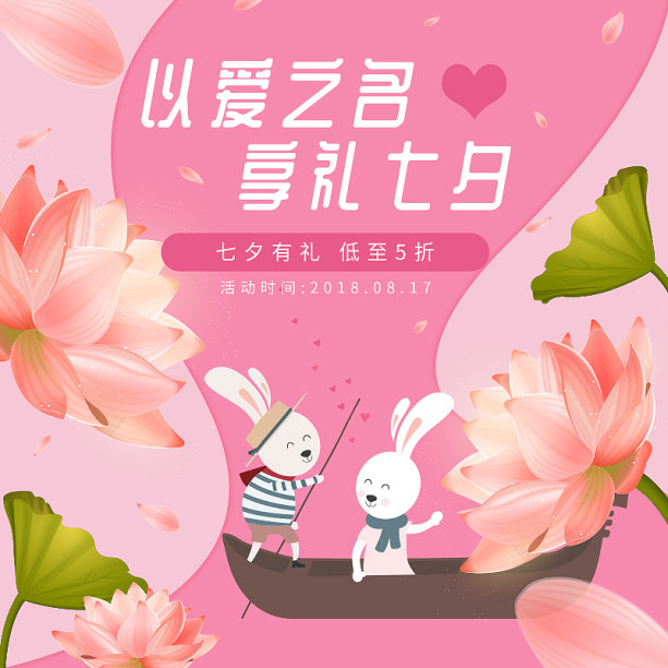 可爱卡通风七夕情人节促销主图图片下载