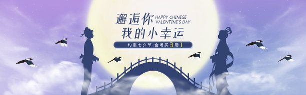 浪漫七夕节促销海报图片下载