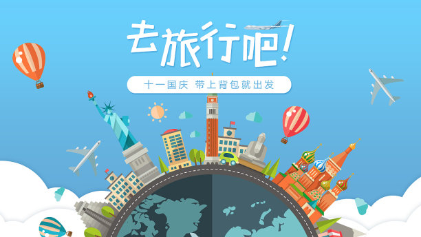 电商旅行直通车图片下载