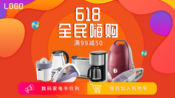 渐变色电商619促销直通车图片下载