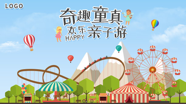 可爱风欢乐亲子游直通车图片下载