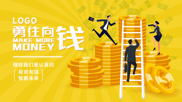 扁平风金融理财直通车图片下载