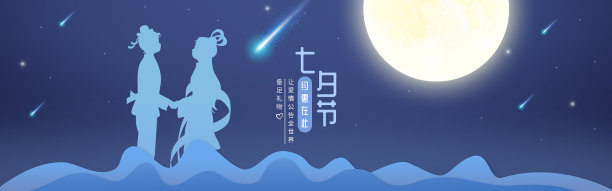 牛郎织女七夕节海报图片下载