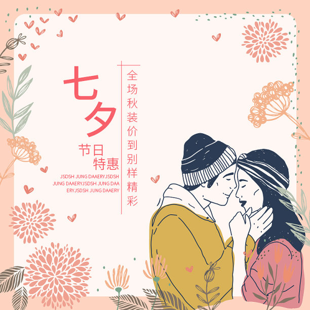 七夕节特惠促销主图图片下载