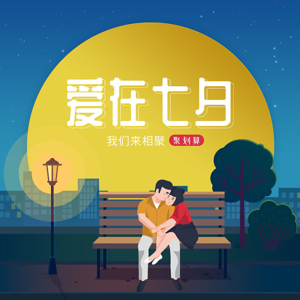 卡通风爱在七夕节促销直通车素材图片