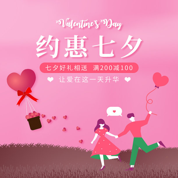 简约风七夕节主图图片下载