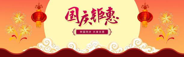 电商国庆节促销海报图片下载