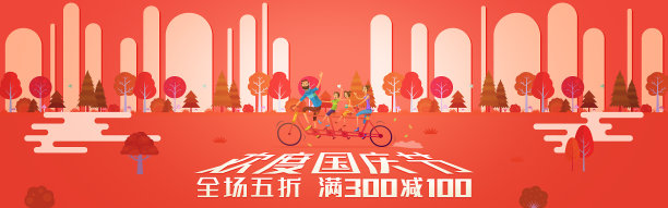 电商欢度国庆节创意海报素材图片