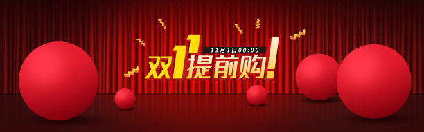 电商双十一海报素材图片