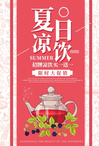 夏日冷饮海报图片下载