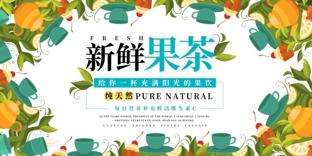 夏日酷饮展板素材图片