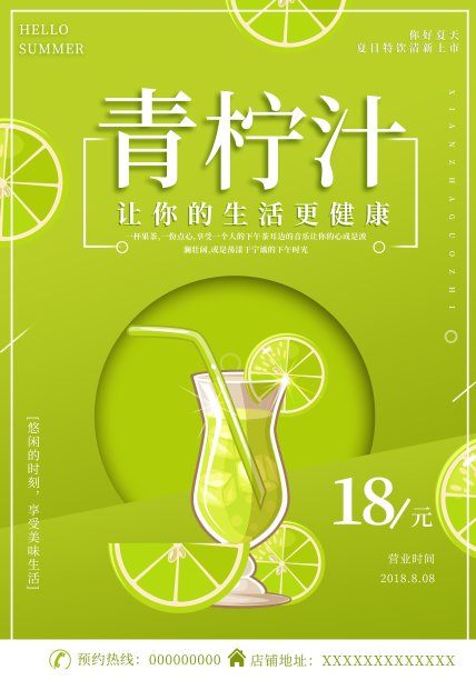 青柠水果茶海报素材图片