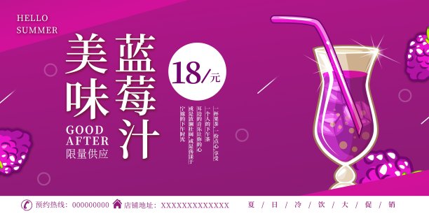 美味蓝莓汁展板素材图片