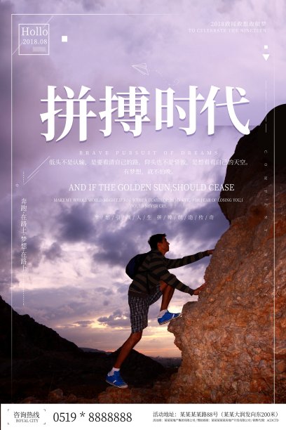拼搏时代励志海报素材图片