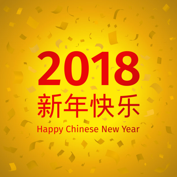 2018年春节快乐金色背景图片下载