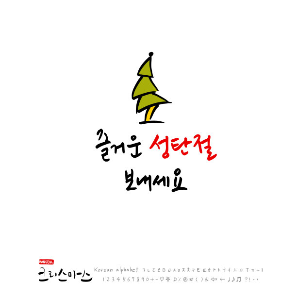 手写的韩国书法图片下载