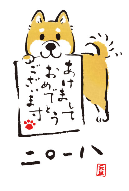 2018年新年贺卡，犬年，柴犬素材图片