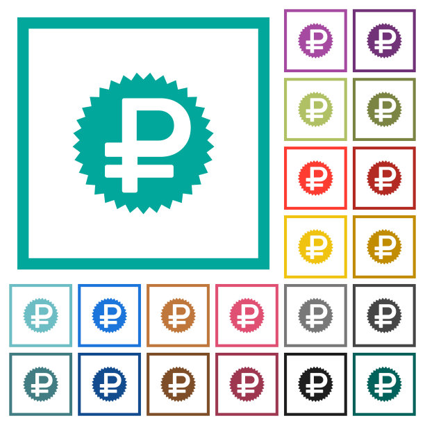 卢布贴纸平面颜色图标象限框架图片下载