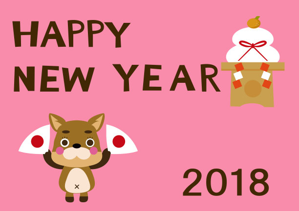 新年快乐。2018生肖贺年卡。图片下载