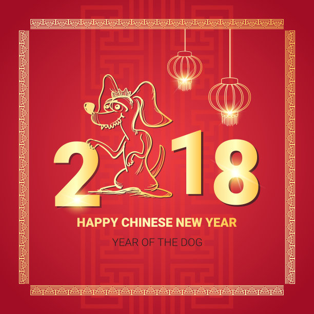2018年狗年生肖贺年卡图片下载