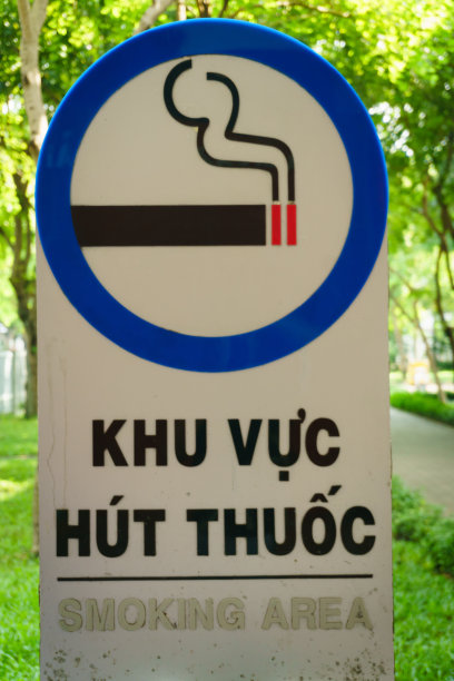指定吸烟区标志图片下载