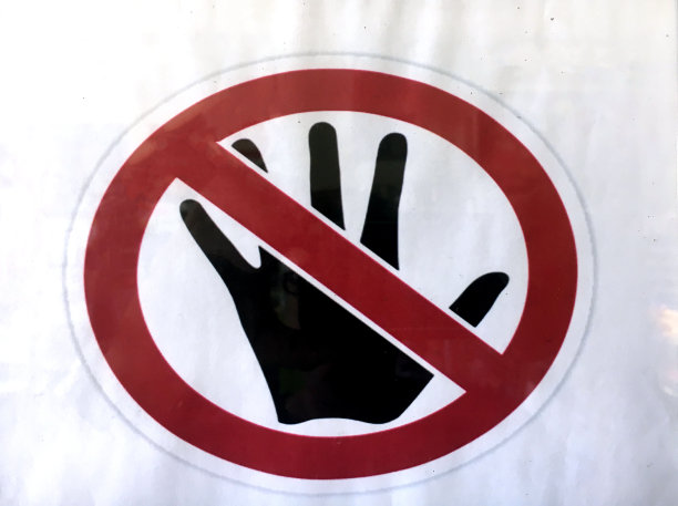 请勿触摸警告标志图片下载