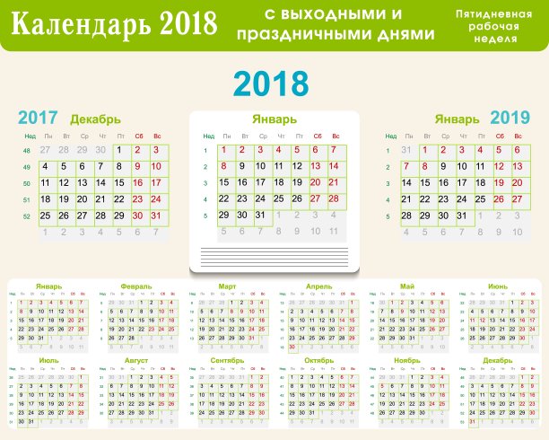 日历网格2018在俄罗斯与周末和假期为五天工作周。图片下载