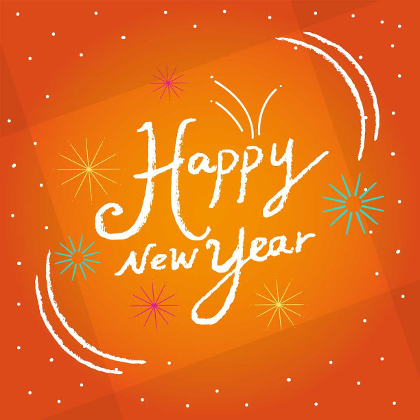 祝你新年快乐图片下载