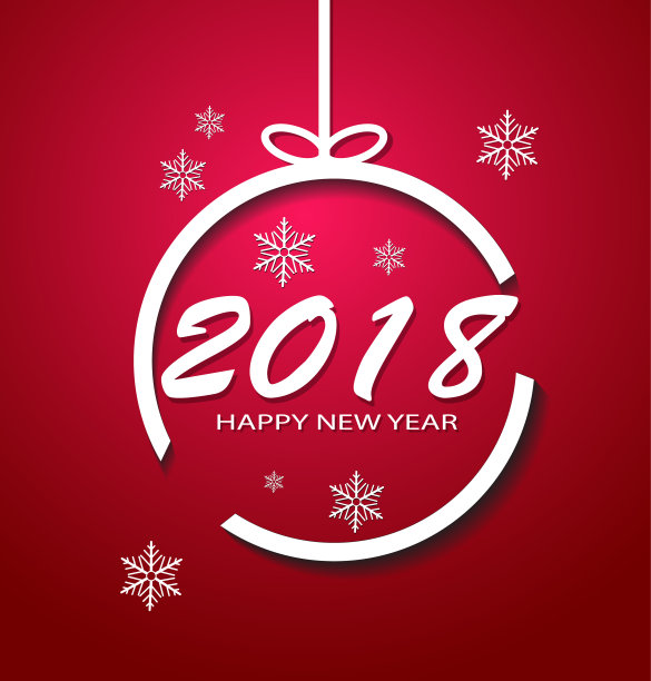 祝你2018年新年快乐图片下载