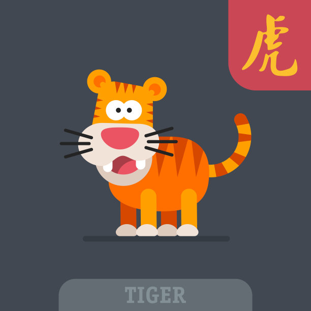中国生肖老虎卡通形象素材图片