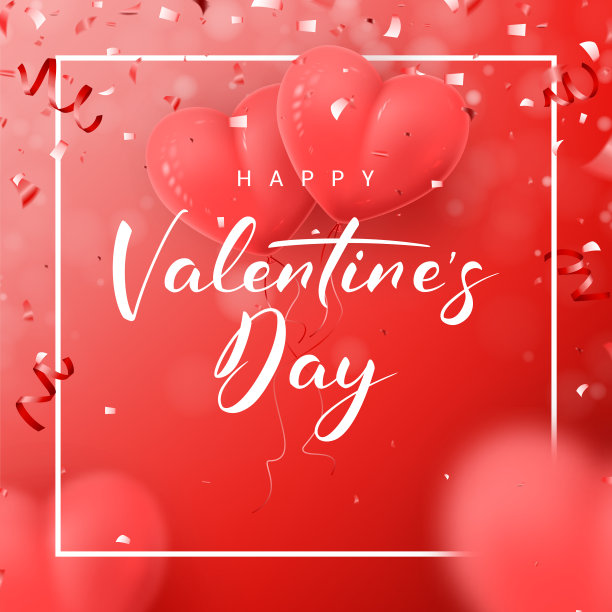 情人节快乐图片下载