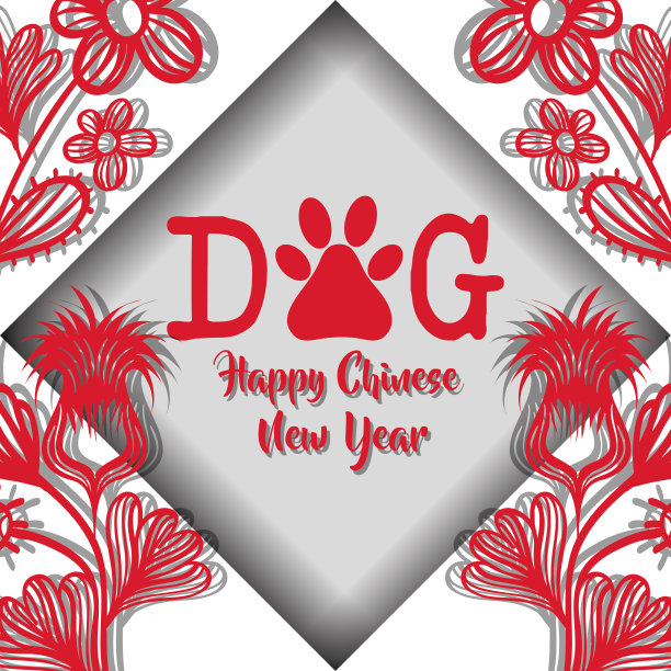 祝中国狗年快乐图片下载