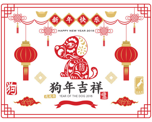 中国农历狗年图片下载