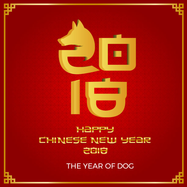 中国新年2018狗年横幅和卡片设计插图模板图片下载