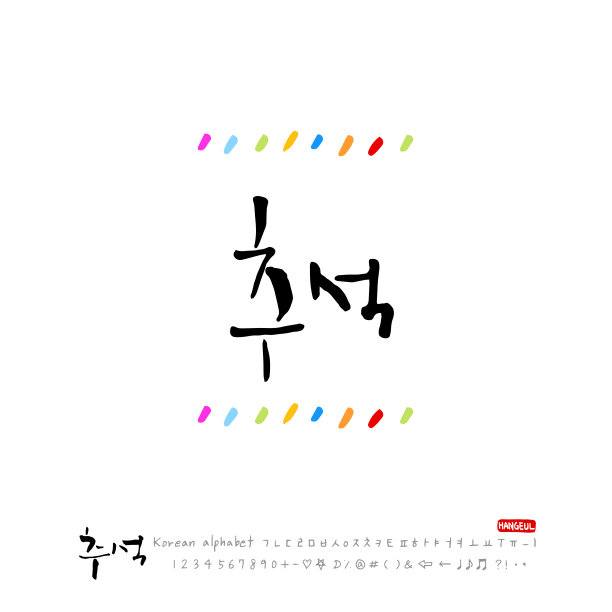 手写书法图片下载