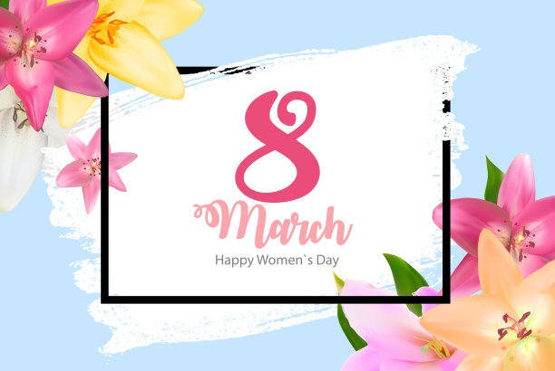 国际妇女节快乐3月8日图片下载