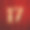 庆祝17周年纪念日图片下载