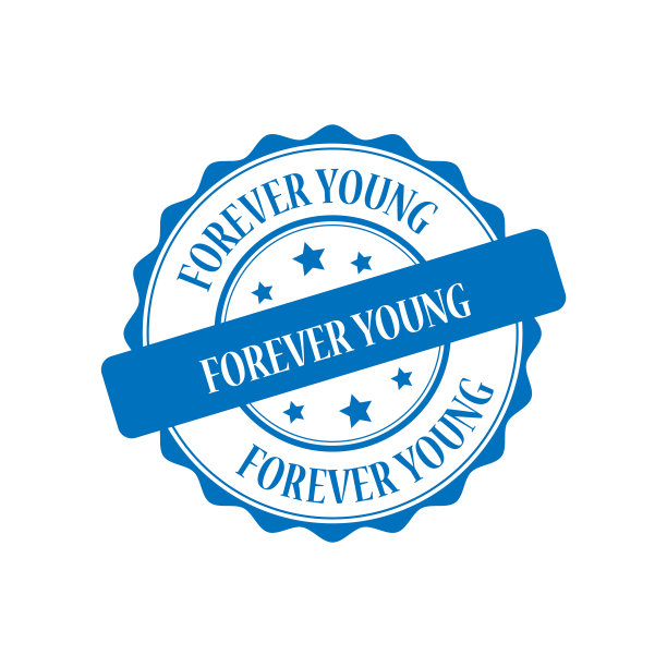 永远年轻邮票插图图片下载