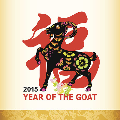 吉祥羊年2015剪纸艺术图片下载