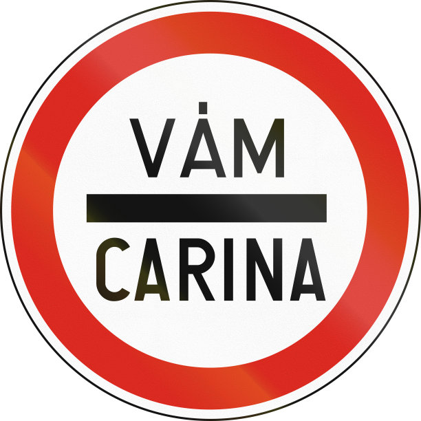 在匈牙利使用的路标-为海关停车。这个词在匈牙利和波斯尼亚的意思是风俗图片下载