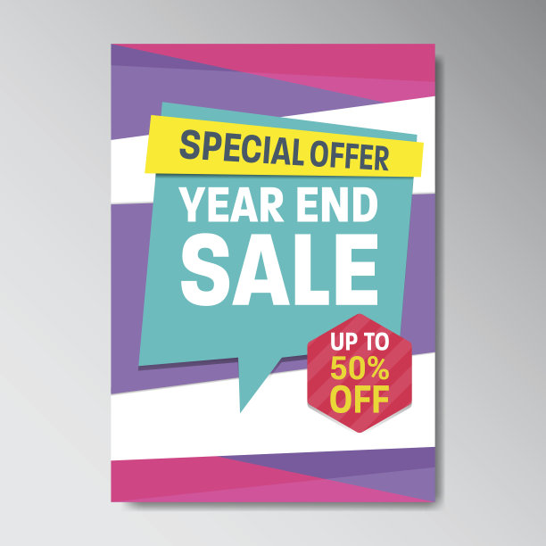 特价特惠海报图片下载