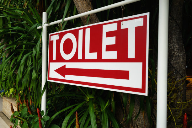 上厕所的告示牌图片下载