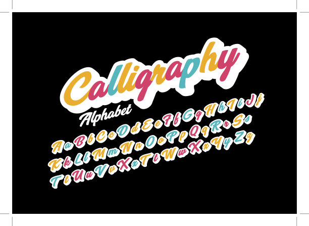 书法字母图片下载