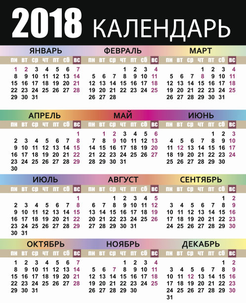 俄罗斯2018年日历图片下载